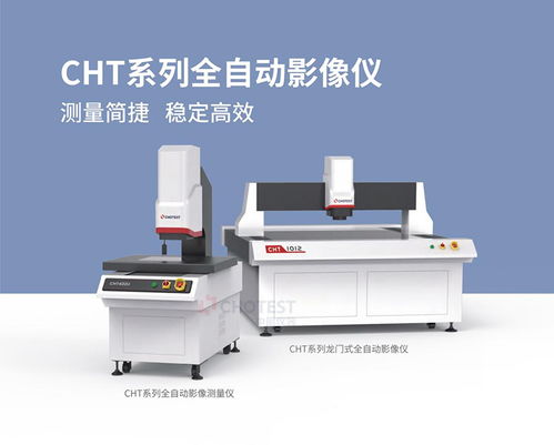 中圖儀器Chotest智能影像測量技術再創(chuàng)新，高質量推進新型工業(yè)化發(fā)展——賦能計算機及通訊設備租賃新格局