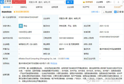 阿里云在重慶設立新公司，注冊資本1億元，聚焦租賃服務領域